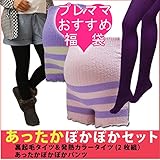 3948 【★福袋】あったか裏起毛タイツ & 発熱カラータイツ3足+毛糸パンツセット<br/> 【ローズマダム rosemadame マタニティー】 M-L コミ