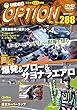 DVD OPTION Vol.288