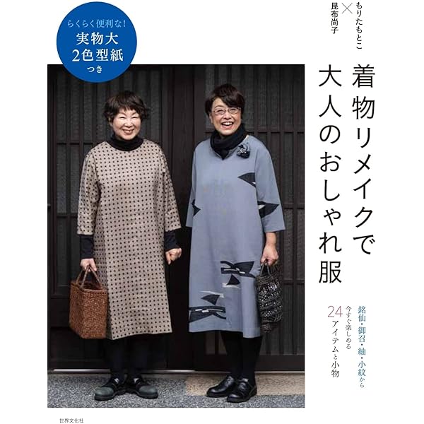 着物リメイクの愉しみ | 植田 朋子 |本 | 通販 | Amazon