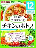 ピジョン 管理栄養士さんのおいしいレシピ 1食分の野菜が入ったチキンのポトフ 100g×3個