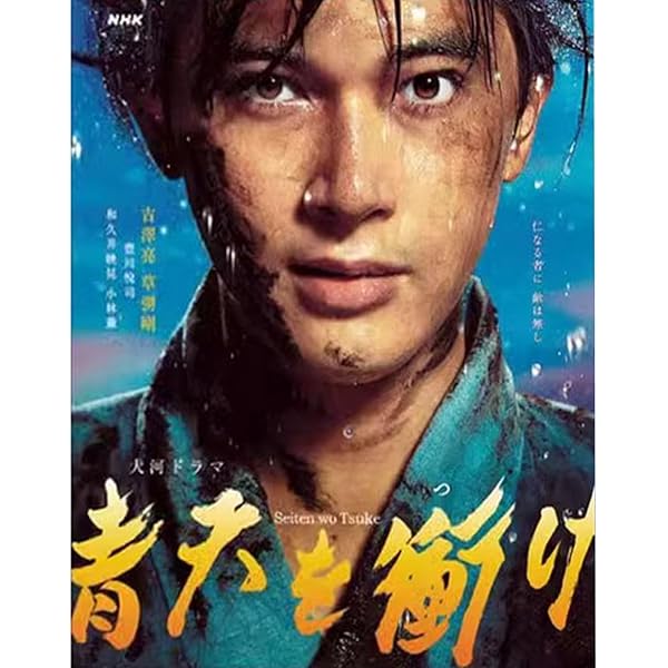 NHK DVD 大河ドラマ 青天を衝け 総集編〈2枚組〉ハンドブック付 渋沢栄一 Amazon.co.jp: 青天を衝け 総集編 [DVD] : 吉沢亮, 大森美香