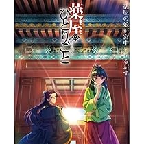 薬屋のひとりごと 全卷 全24話 dvd Amazon.co.jp: 薬屋のひとりごと 全24話 完全版BOX,家庭用DVD