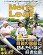 Men's Leaf〈Vol.03〉 (最後の晩餐に訪れたいほど好きな店/男の本気オフ)