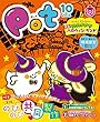 ポット2018年10月号 ([レジャー])