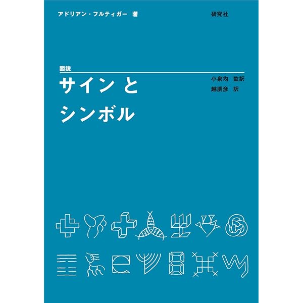 ひと目でわかるシンボルサイン: 標準案内用図記号ガイドブック | 交通