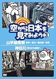 �󂩂���{�����Ă݂悤�B �R����쑤�E�����`�i��`�b����`�a�J/�_�c��E�͌����猹����