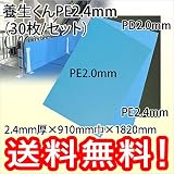 第一大宮 養生くん PE2.4mm (30枚/セット)