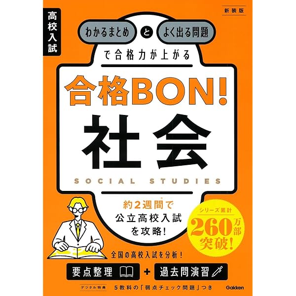 高校入試 合格BON! 国語 新装版: わかるまとめとよく出る問題で