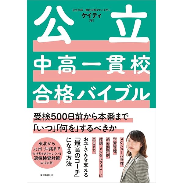 2025年度受検用 公立中高一貫校適性検査問題集 全国版 (公立中高一貫校