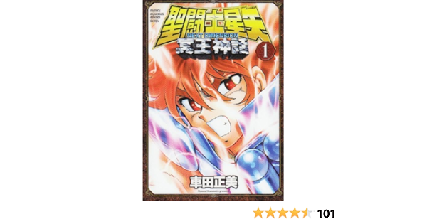 ブラック系 破格値下げ 聖闘士星矢next Dimension冥王神話 13冊全巻 車田正美オールカラー 全巻セット 漫画ブラック系 9 9 Eur Artec Fr