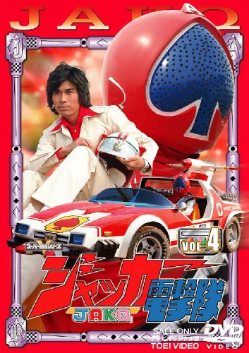 ジャッカー電撃隊: 感想(評価/レビュー)[特撮]