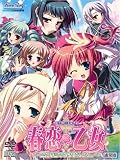 春恋*乙女 ~乙女の園でごきげんよう。~ 【特価版】