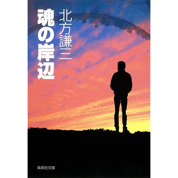 Amazon.co.jp: 旅のいろ (講談社文庫 き 15-25) : 北方 謙三: 本