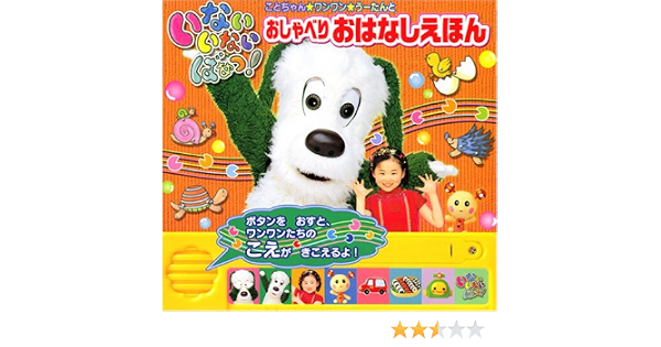 いない いない ばあっ おしゃべり おはなしえほん 講談社 本 通販 Amazon