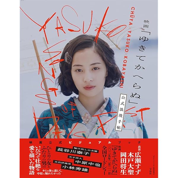 片思い世界』オフィシャルフォトブック | 江森 康之, 広瀬 すず, 杉咲