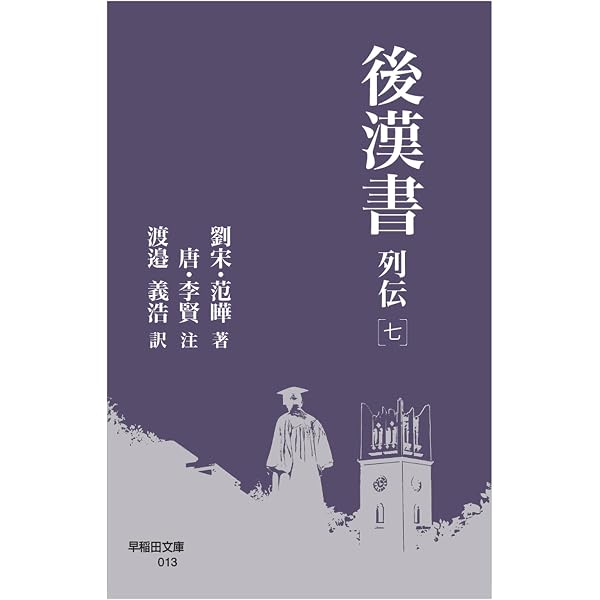 Amazon.co.jp: 漢書 全8巻セット (ちくま学芸文庫) : 班 固: 本
