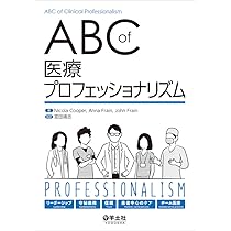 スポーツ代替医療 Dr. Philip マフェトンセミナーテキスト！貴重！カイロ 医療プロフェッショナリズムを測定する: 効果的な医学教育を