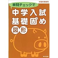 【２０冊】中学への算数、プラスワン、ステップアップ▼値下げ依頼〜歓迎▼ ステップアップ演習 (中学への算数) |本 | 通販 | Amazon
