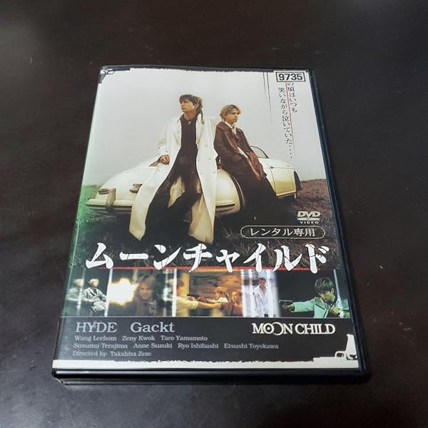 Amazon.co.jp: MOON CHILD 初回生産限定版 [DVD] : Gackt, HYDE, ワン
