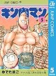 キン肉マン 5 (ジャンプコミックスDIGITAL)