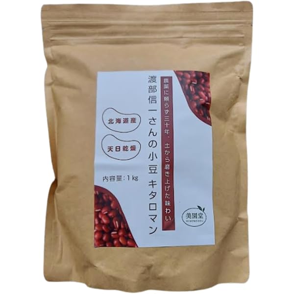 Amazon.co.jp: 【管理栄養士監修】 北海道産 無農薬 小豆 渡部信一
