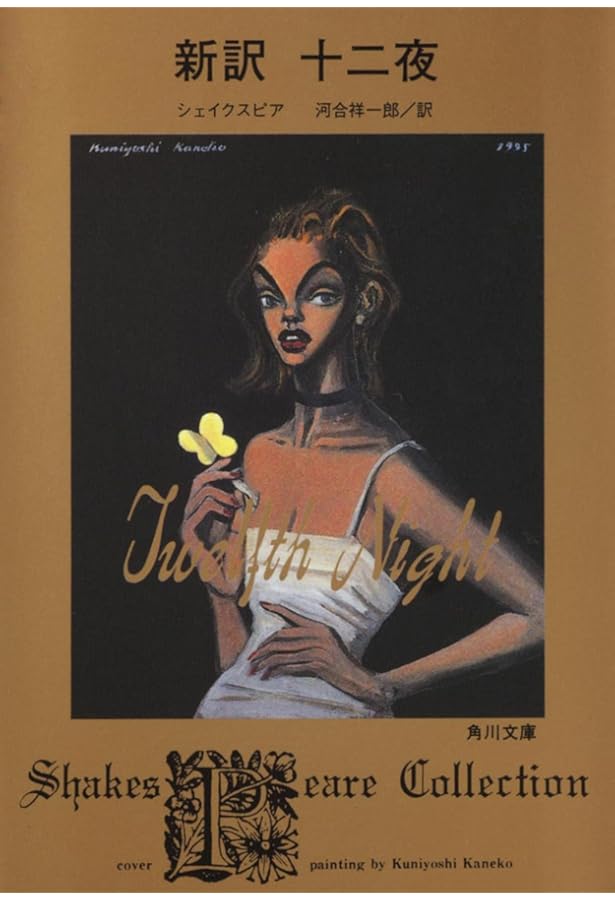 十二夜 (角川文庫クラシックス シ 1-6) | シェイクスピア, Shakespeare