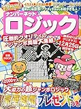 ナンバーネットロジック 2014年 10月号 [雑誌]