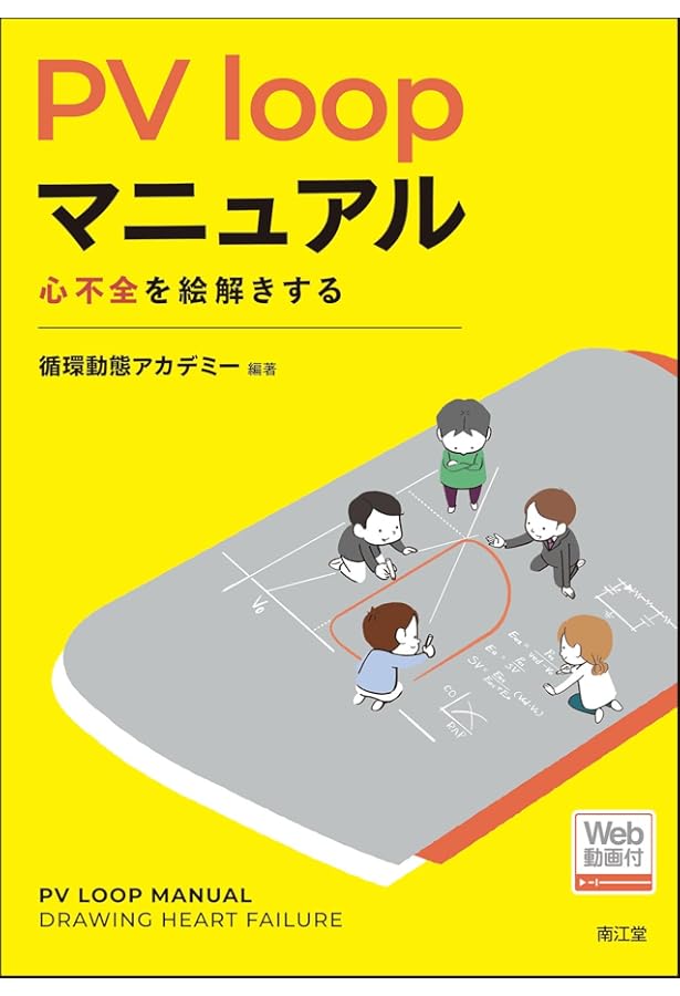 新 心臓血管外科管理ハンドブック(改訂第3版): ハートチーム編 | 国立