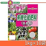 日用品 ガーデニング 花 植物 ＤＩＹ 関連商品 家庭園芸用 有機化成肥料8-8-8 1kg×10袋
