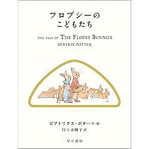 Amazon.co.jp: 赤りすナトキンのおはなし (絵本 ピーター