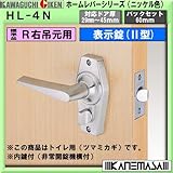 ホームレバーWC錠 【川口技研】 表示錠(型) トイレ用(ツマミ鍵)右吊元用 ニッケル色 対応ドア厚:29-45mm BS:60mm
