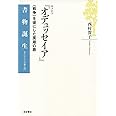 ホメロス 『オデュッセイア』――〈戦争〉を後にした英雄の歌 (書物誕生 あたらしい古典入門)