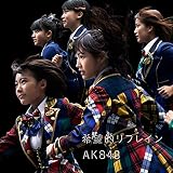 希望的リフレイン