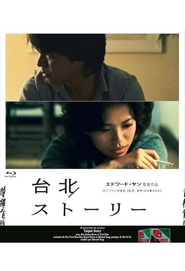 エドワード・ヤン 再見/再考　Edward Yang　楊德昌　初版　帯付き エドワード・ヤン 再考/再見(フィルムアート社 編) / 古本、中古本、古