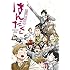 「はんだくん」公式アンソロジー