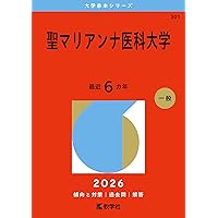 三重大学（医学部〈医学科〉・工学部・生物資源学部） (2026年版大学