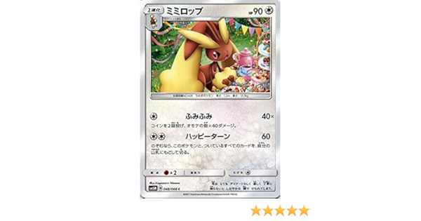 Amazon ポケモンカードゲームsm ミミロップ C ウルトラムーン トレカ 通販