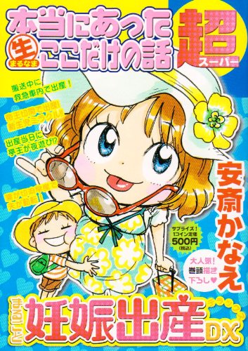 『本当にあった』1巻