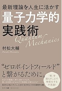 お金、成功、ご縁! すべてが用意されているゼロポイントフィールドに