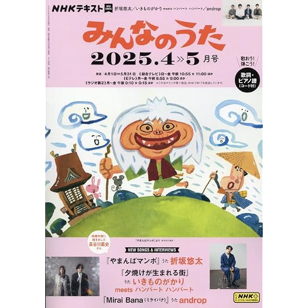 NHKみんなのうた 2024年 12 月号 [雑誌] |本 | 通販 | Amazon