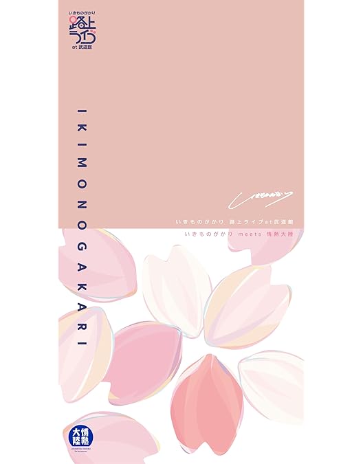 Amazon.co.jp: いきものがかりの みなさん、こんにつあー!! THE