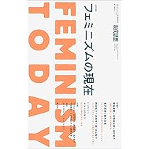 現代思想 2020年3月臨時増刊号 総特集◎フェミニズムの現在 (現代思想3