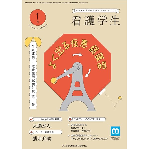 看護学生: 2号連続!准看護師試験対策 第2弾 基礎看護技術 予想問題集
