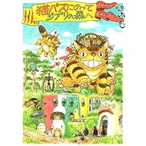 となりのトトロ フォトフレーム ネコバスに乗って となりのトトロ 写真立て ネコバス - メルカリ