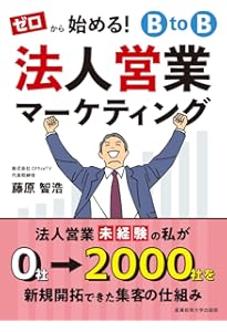 マンガでやさしくわかる法人営業 | 高城 幸司, 水島 みき |本 | 通販