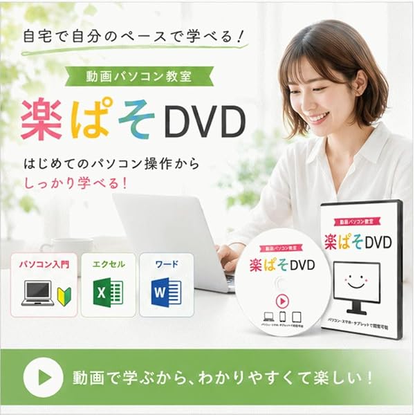 Amazon.co.jp: 動画パソコン教室 DVD 68時間フルセット｜初心者OK Word