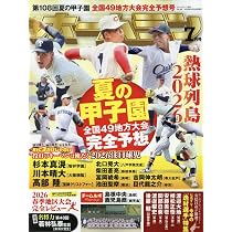 ホームラン 2026年7月号 | 編集／ミライカナイ |本 | 通販 | Amazon
