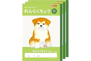 サクラクレパス 学習帳 れんらくちょう 10行 B5 米津祐介 デザイン 秋田犬 3冊 NJ70(3)
