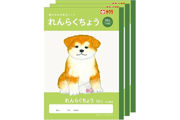 サクラクレパス 学習帳 れんらくちょう 10行 B5 米津祐介 デザイン 秋田犬 3冊 NJ70(3)