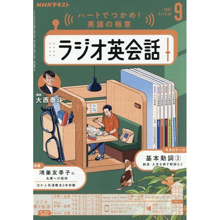 NHKラジオラジオビジネス英語 2025年 09 月号 [雑誌] |本 | 通販 | Amazon